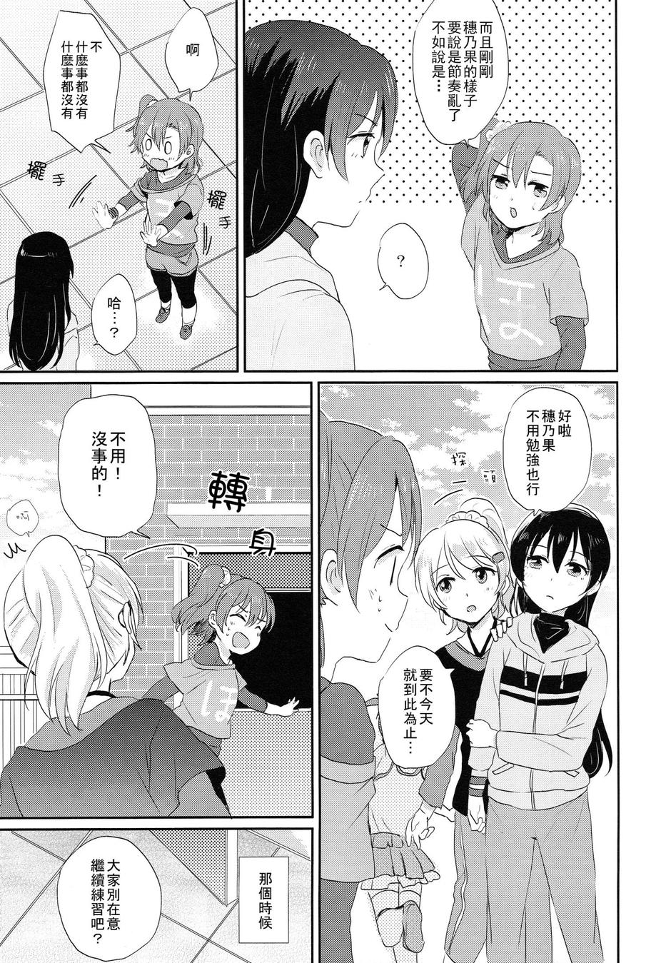 (COMIC1☆9) [POCHI (Nagisora Riku)] Watashi ga Kanojo ni Dekirukoto | 我能夠為她做到的事 (Love Live!) [Chinese] [果皇聯盟漢化組] 3