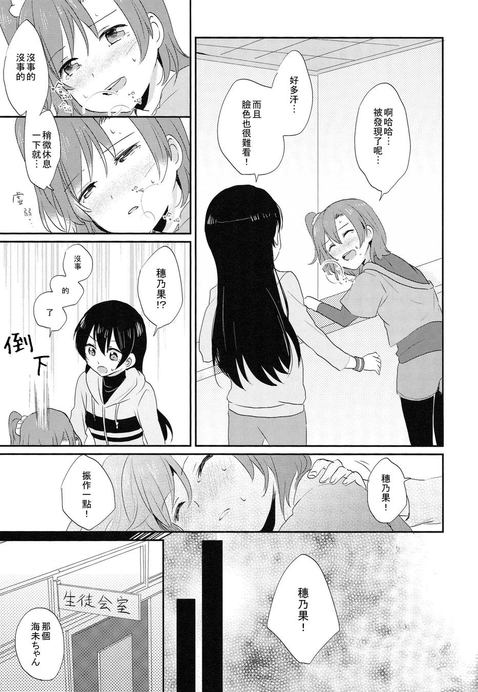 (COMIC1☆9) [POCHI (Nagisora Riku)] Watashi ga Kanojo ni Dekirukoto | 我能夠為她做到的事 (Love Live!) [Chinese] [果皇聯盟漢化組] 7