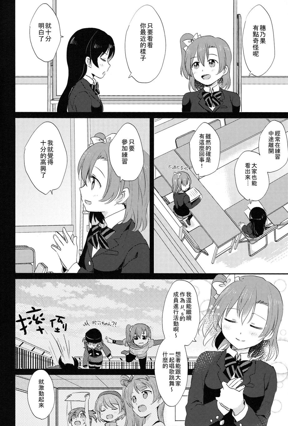 (COMIC1☆9) [POCHI (Nagisora Riku)] Watashi ga Kanojo ni Dekirukoto | 我能夠為她做到的事 (Love Live!) [Chinese] [果皇聯盟漢化組] 8