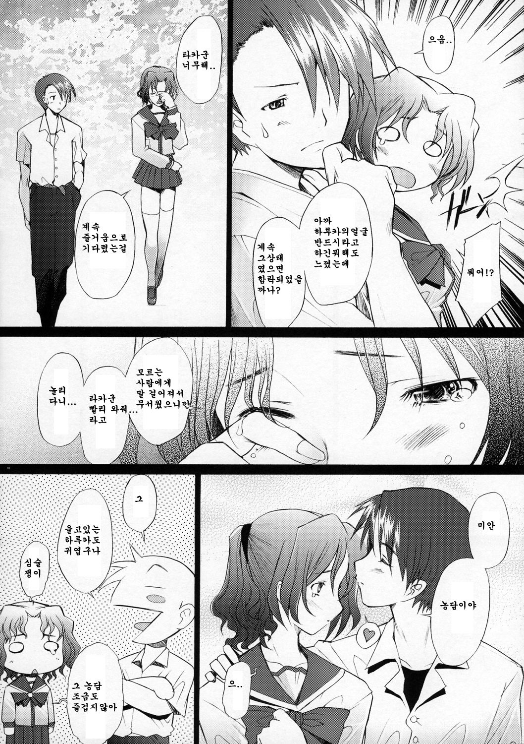 (C70) [Kohakutei (Sakai Hamachi)] Ranjyuku 2 (ToHeart 2) [Korean] 9