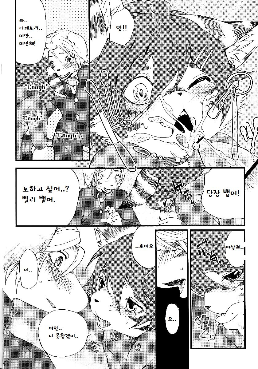 (Shota Scratch 17) [Dogear (Inumimi Moeta)] Train Train 3 [Korean] [파나셰] 30