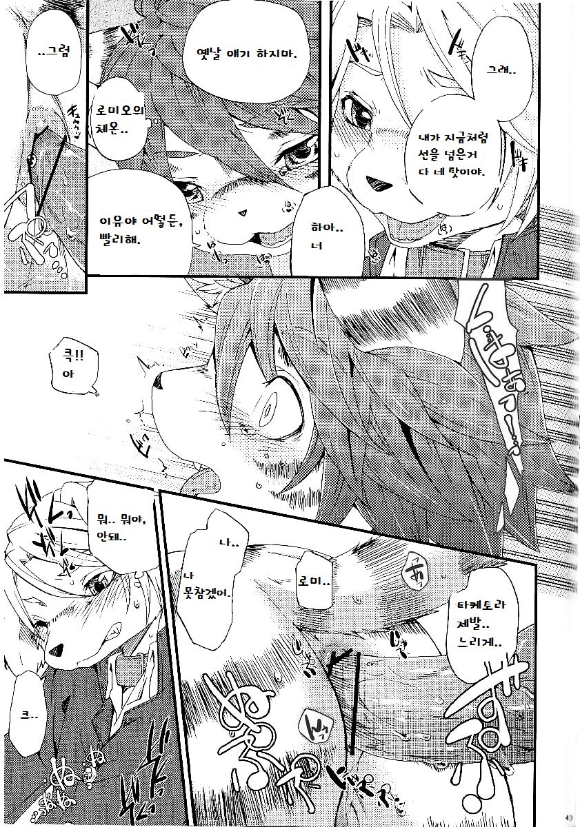 (Shota Scratch 17) [Dogear (Inumimi Moeta)] Train Train 3 [Korean] [파나셰] 36