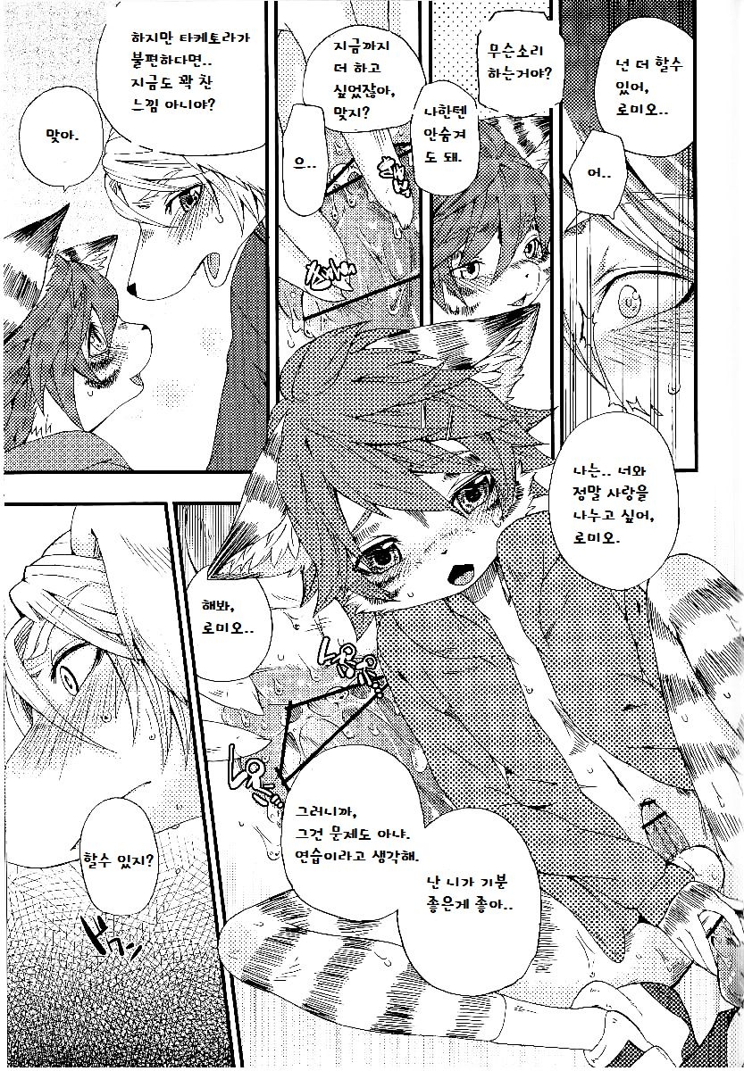 (Shota Scratch 17) [Dogear (Inumimi Moeta)] Train Train 3 [Korean] [파나셰] 42