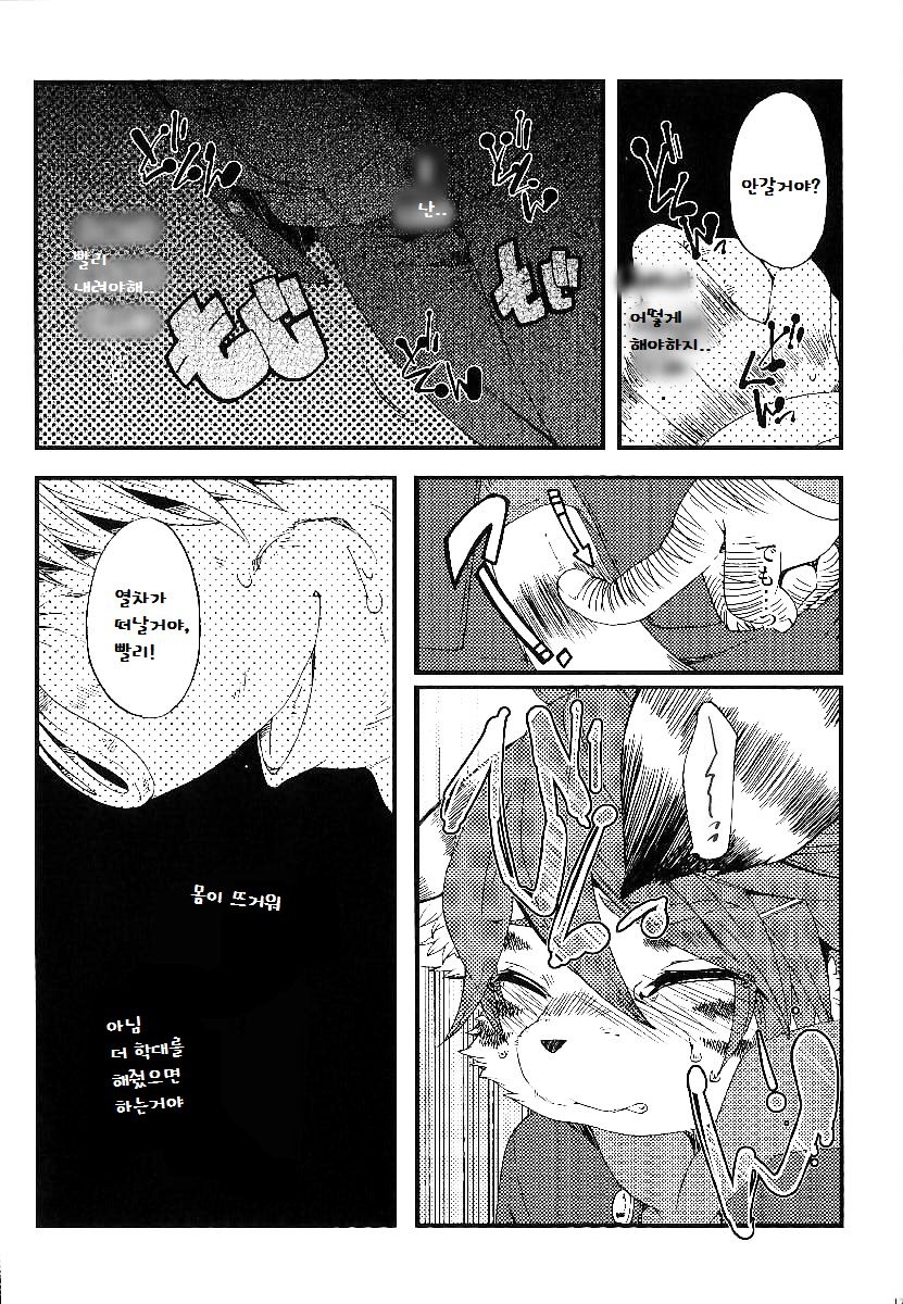 (Shota Scratch 17) [Dogear (Inumimi Moeta)] Train Train 3 [Korean] [파나셰] 7