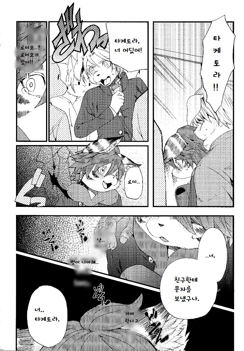 (Shota Scratch 17) [Dogear (Inumimi Moeta)] Train Train 3 [Korean] [파나셰] 8