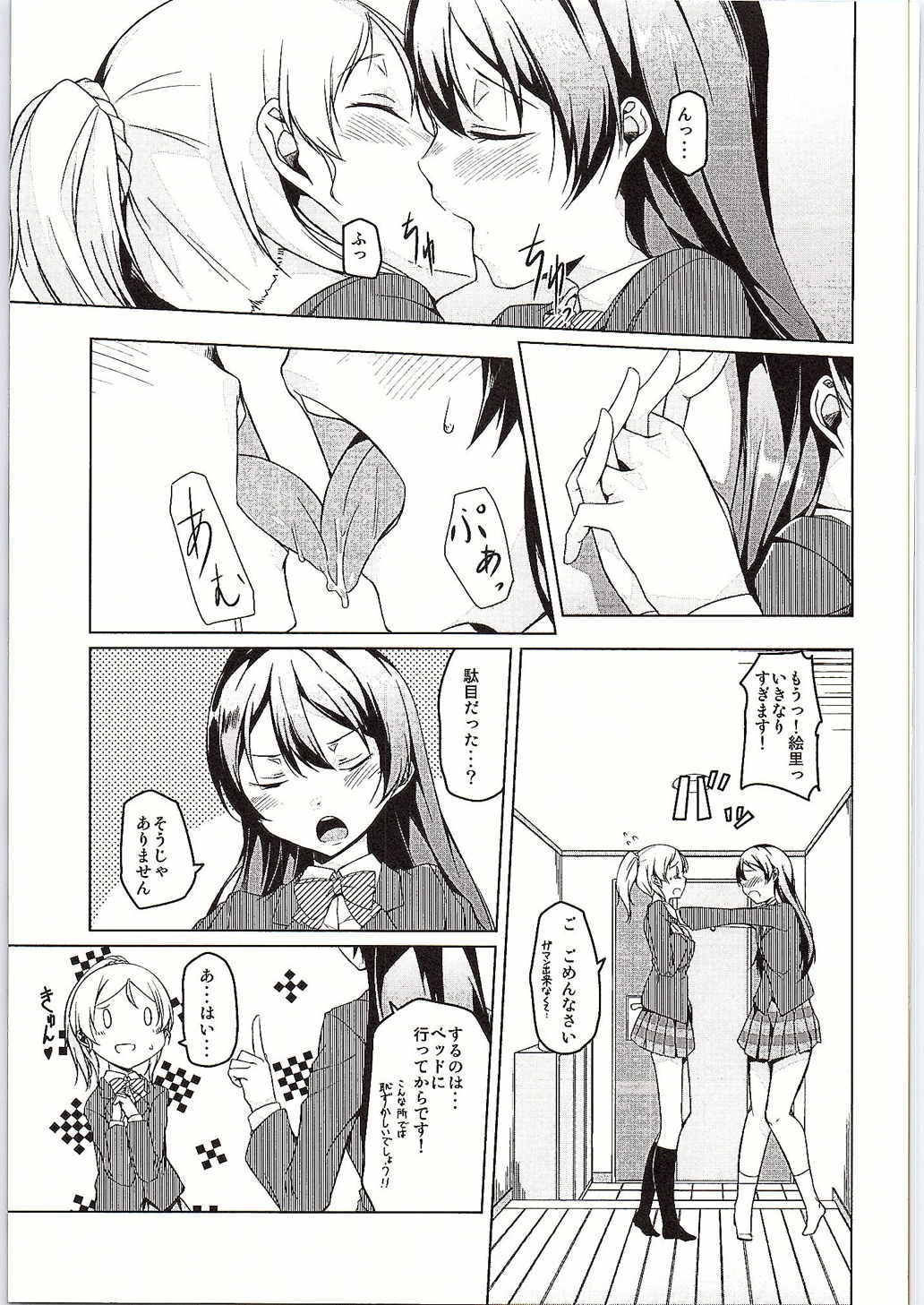 (C86) [Katamichi Kippu (Mikage Sekizai)] Atatakai Basho (Love Live!) 13