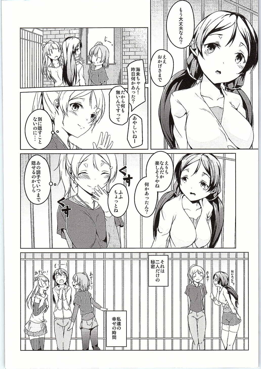 (C86) [Katamichi Kippu (Mikage Sekizai)] Atatakai Basho (Love Live!) 26