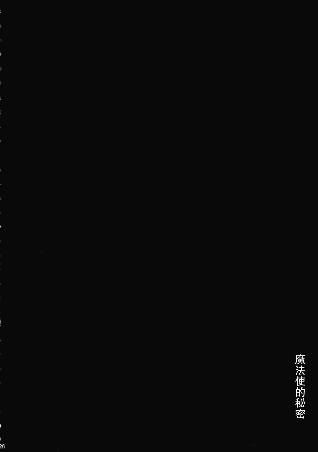 (Reitaisai 12) [398 (Mitsunara)] Mahoutsukai no Himitsu (Touhou Project) [Chinese] [UAl汉化组] 26
