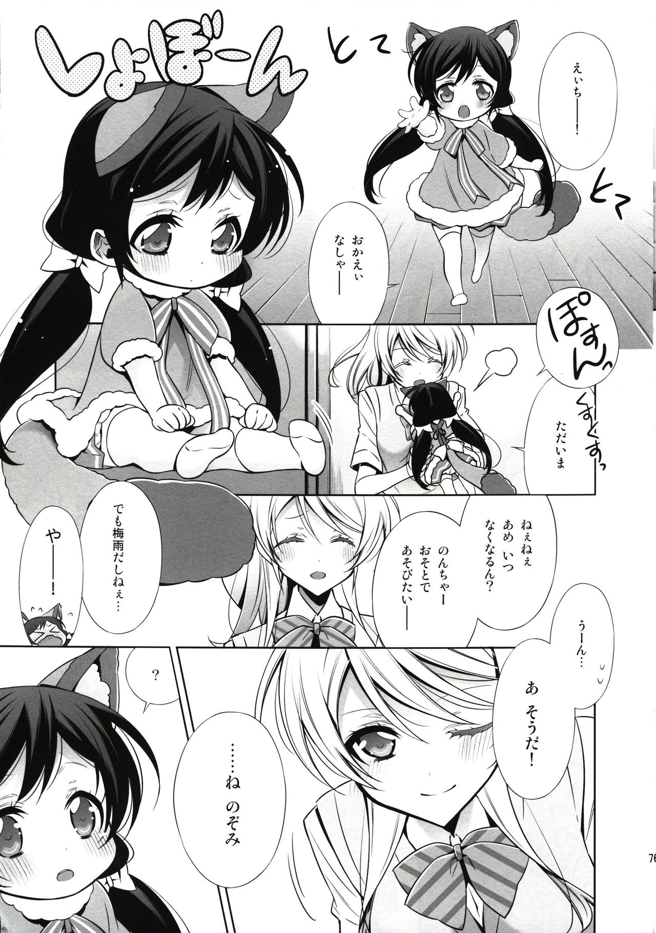 (C86) [Waterfall (Takano Saku)] Erichika Nontanu to Issho! (Love Live!) 5