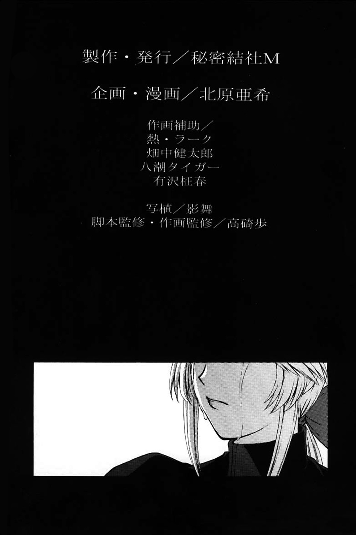 (C58) [Secret Society M (Kitahara Aki)] Utahime no shouzou (Dead or Alive) [English] [Fated Circle] 2