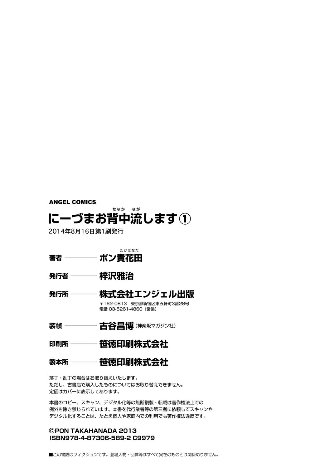 [Pon Takahanada] Niizuma Osenaka Nagashimasu 1 Ch. 1-8 [English] [HappyMerchants] 173