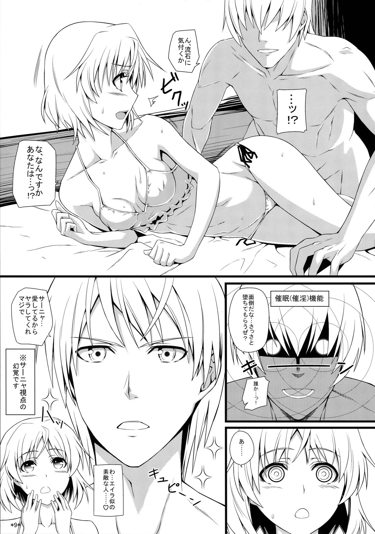 (C82) [Monmo Bokujou (Uron Rei)] KARLSLAND SYNDROME 2 (Strike Witches) 10