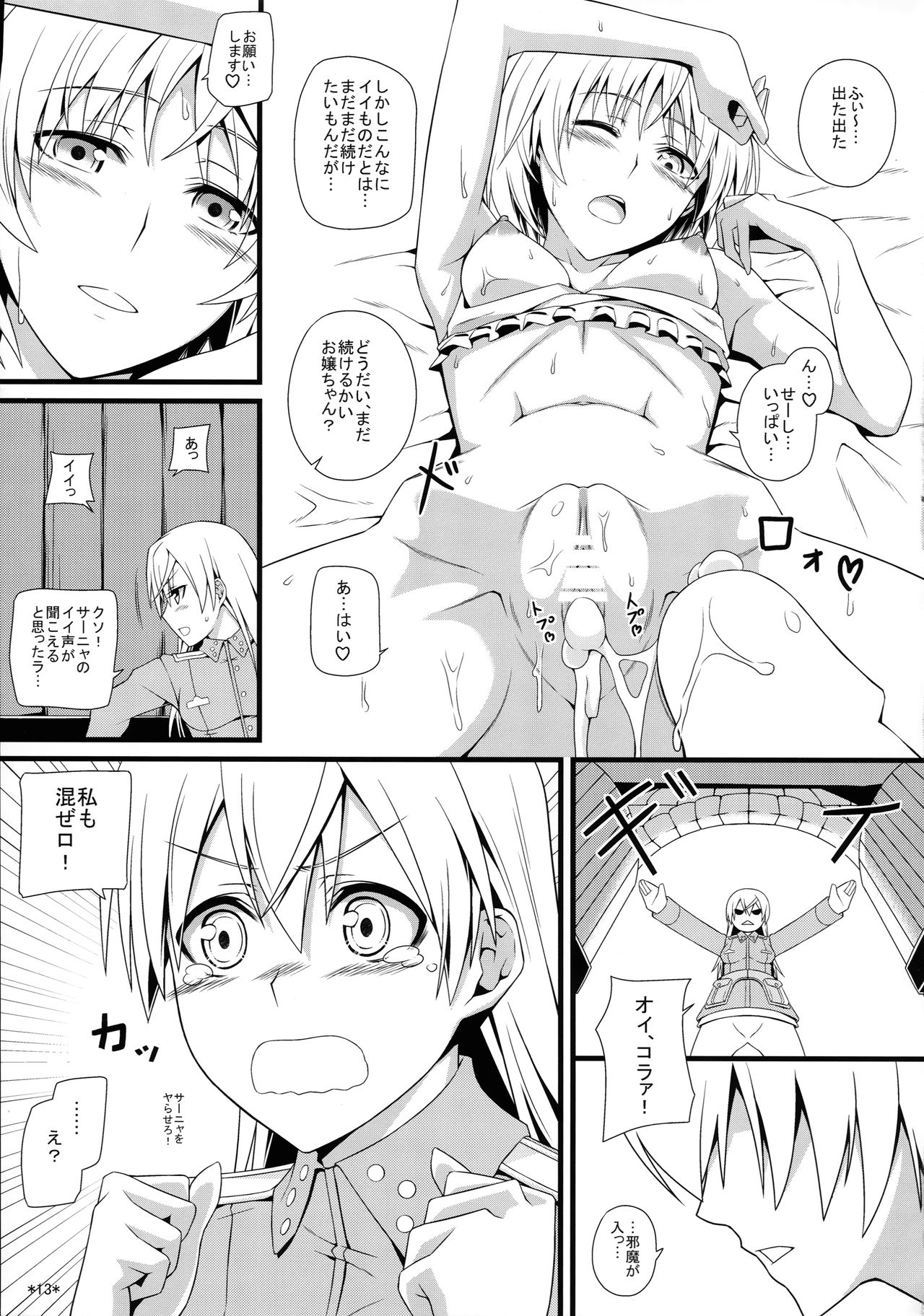 (C82) [Monmo Bokujou (Uron Rei)] KARLSLAND SYNDROME 2 (Strike Witches) 14