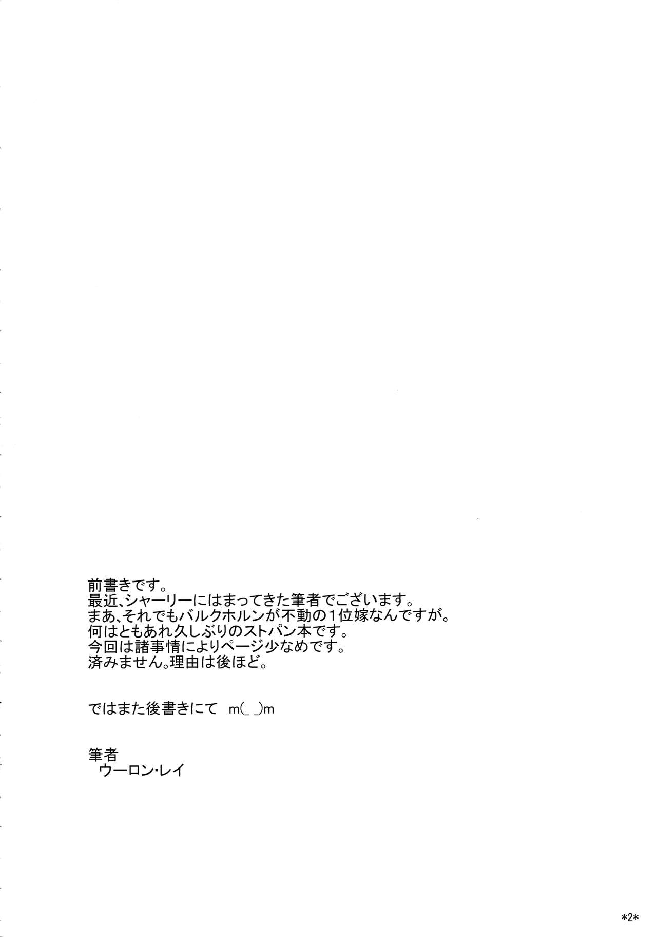 (C82) [Monmo Bokujou (Uron Rei)] KARLSLAND SYNDROME 2 (Strike Witches) 3