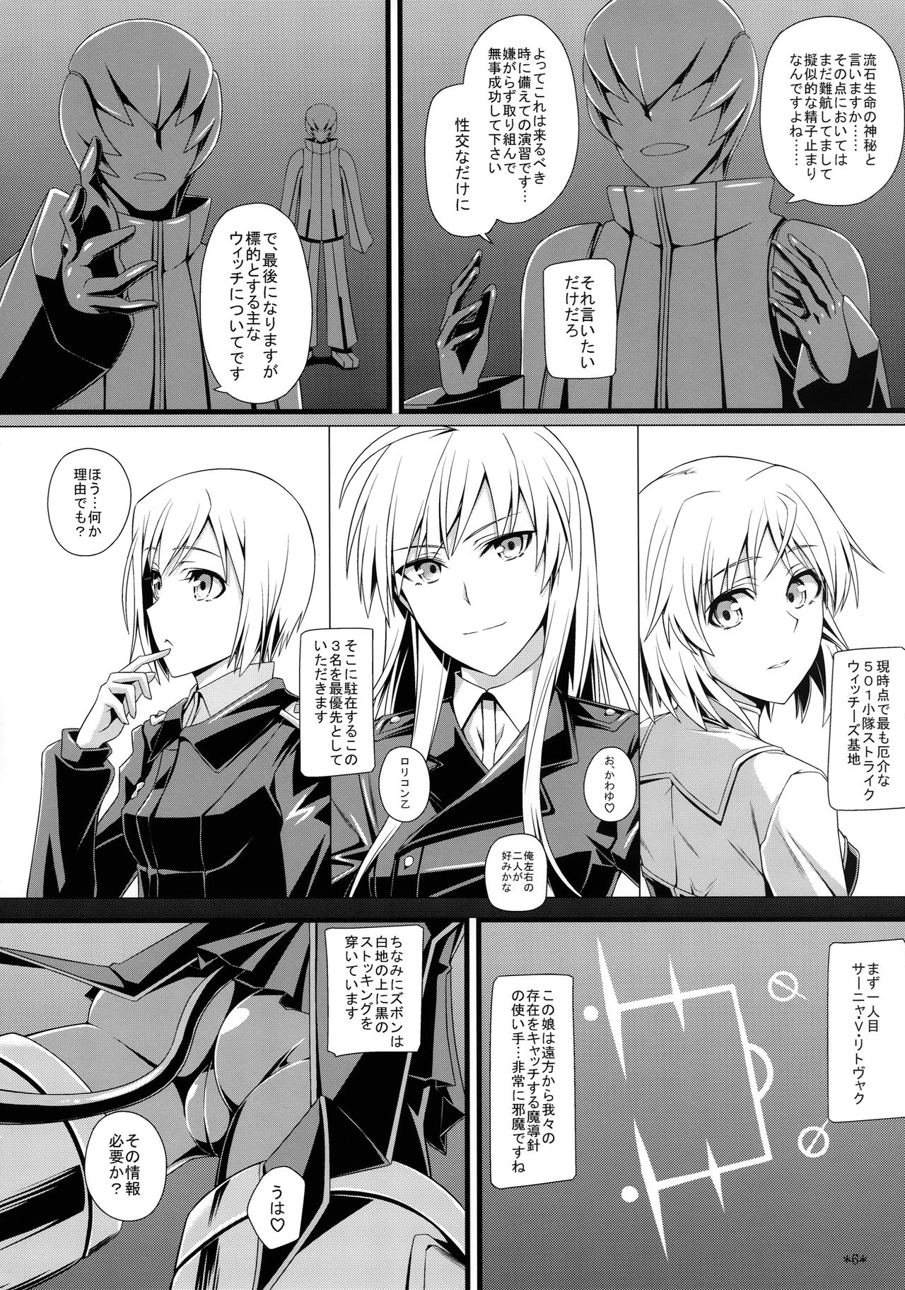 (C82) [Monmo Bokujou (Uron Rei)] KARLSLAND SYNDROME 2 (Strike Witches) 7