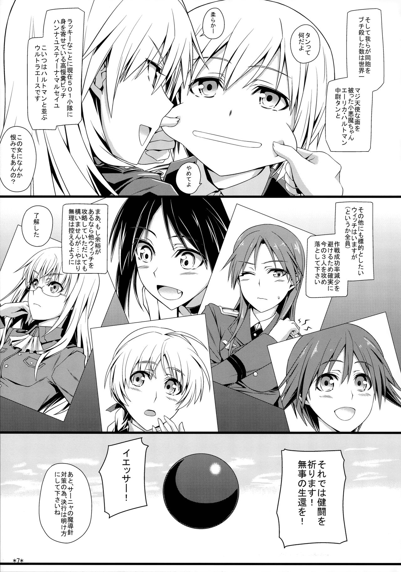 (C82) [Monmo Bokujou (Uron Rei)] KARLSLAND SYNDROME 2 (Strike Witches) 8