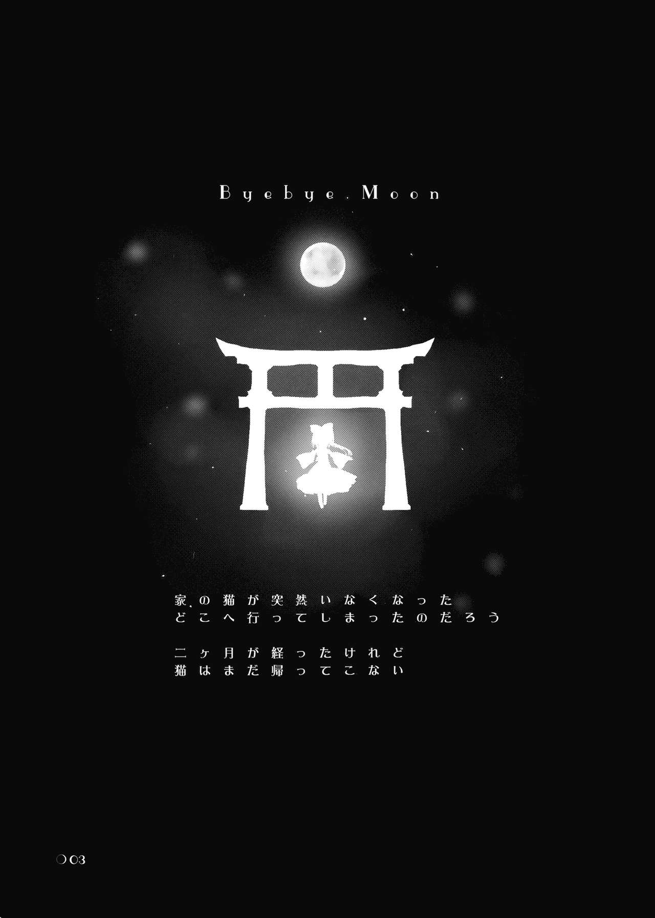 (Reitaisai 5) [airdrop (Torii Sumi)] Byebye, Moon (Touhou Project) 2