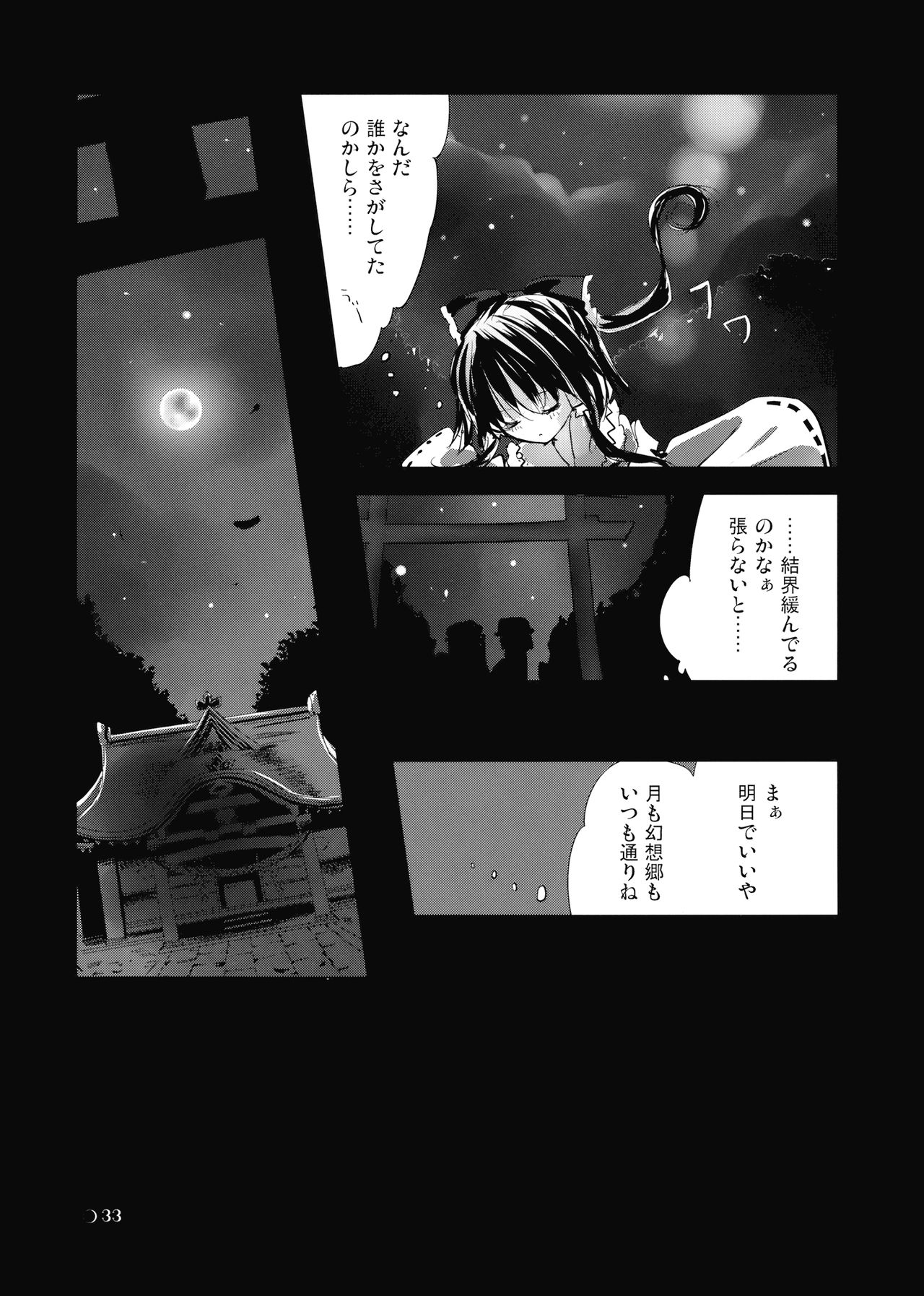 (Reitaisai 5) [airdrop (Torii Sumi)] Byebye, Moon (Touhou Project) 32