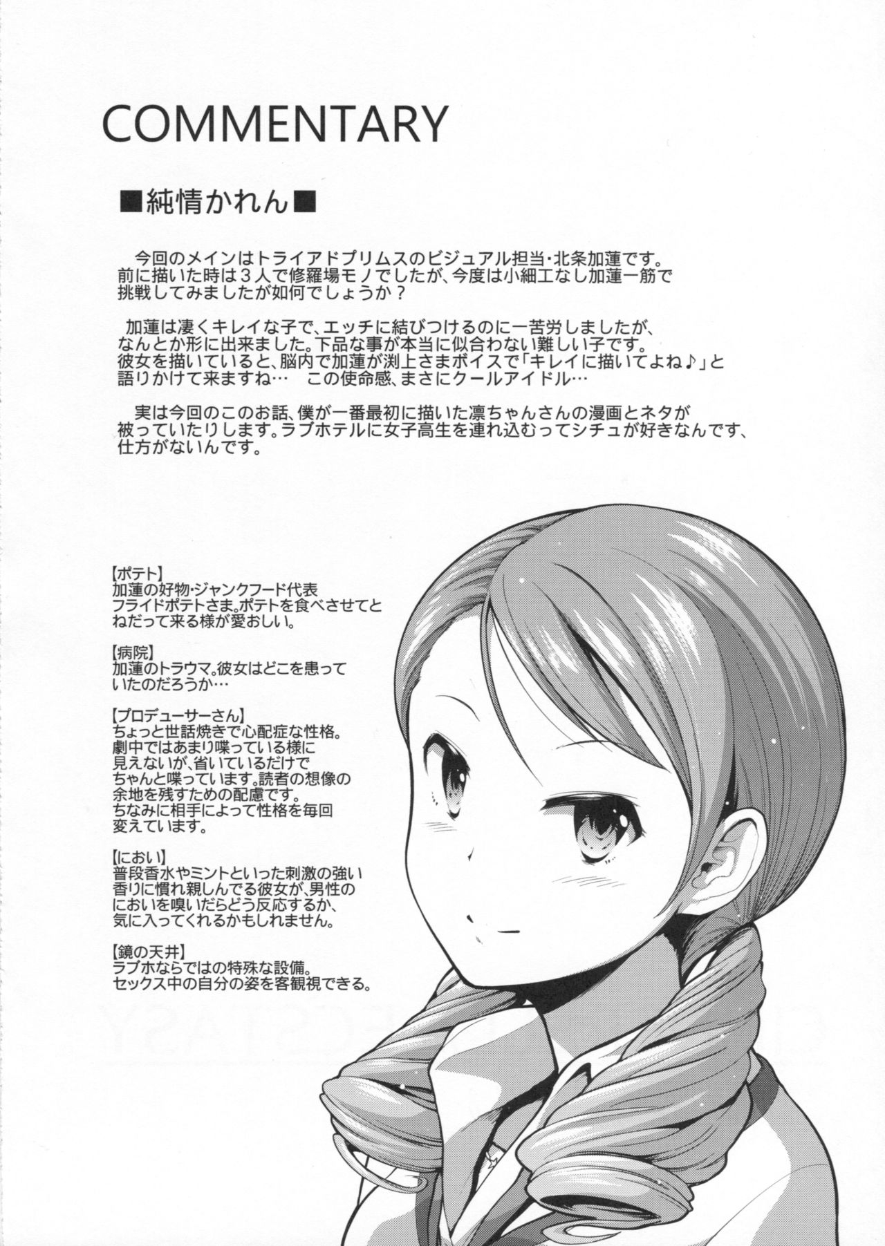 (COMIC1☆9) [Takemasaya (Takemasa Takeshi)] CINDERELLA ECSTASY Junjou Karen (THE IDOLMASTER CINDERELLA GIRLS) [Thai ภาษาไทย] [LtErika] 26