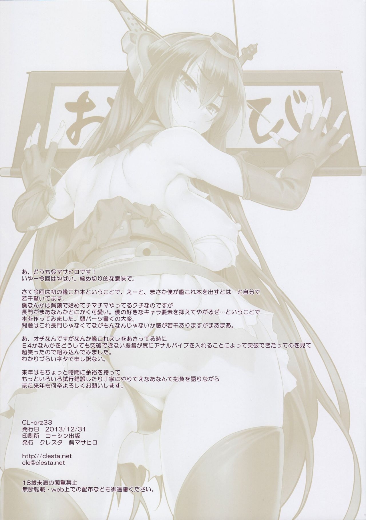 (C85) [clesta (Cle Masahiro)] CL-orz 33 (Kantai Collection -KanColle-) [Decensored] 21