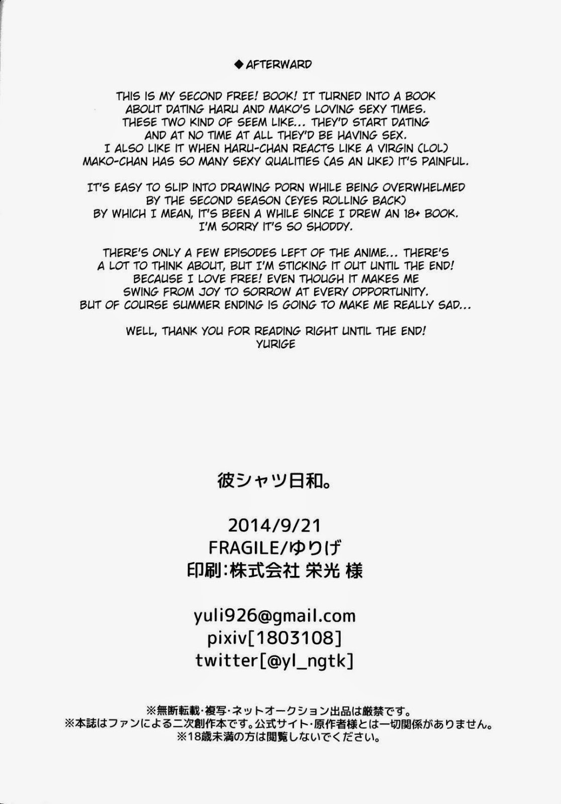 (Splash!) [FRAGILE (Yurige)] Kare Shirt Biyori. (Free!) [Korean] 16