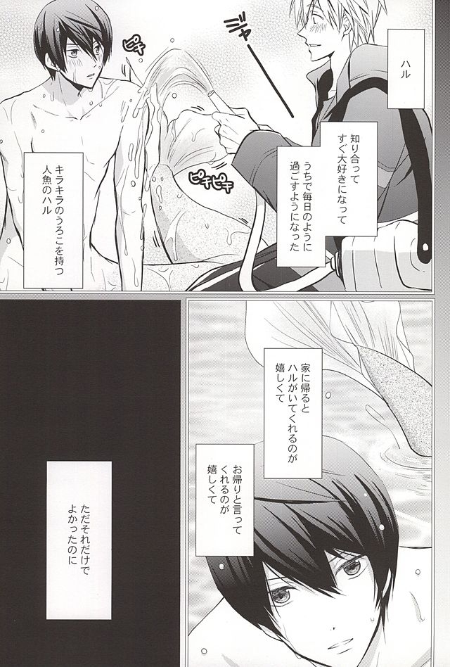 (SUPER24) [E-ria (Asaki)] Ningyo no Haru-chan to Gin no Namida 2 (Free!) 1