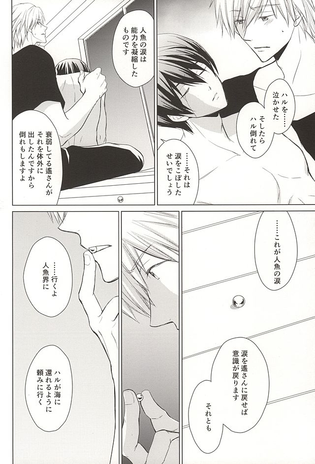 (SUPER24) [E-ria (Asaki)] Ningyo no Haru-chan to Gin no Namida 2 (Free!) 22