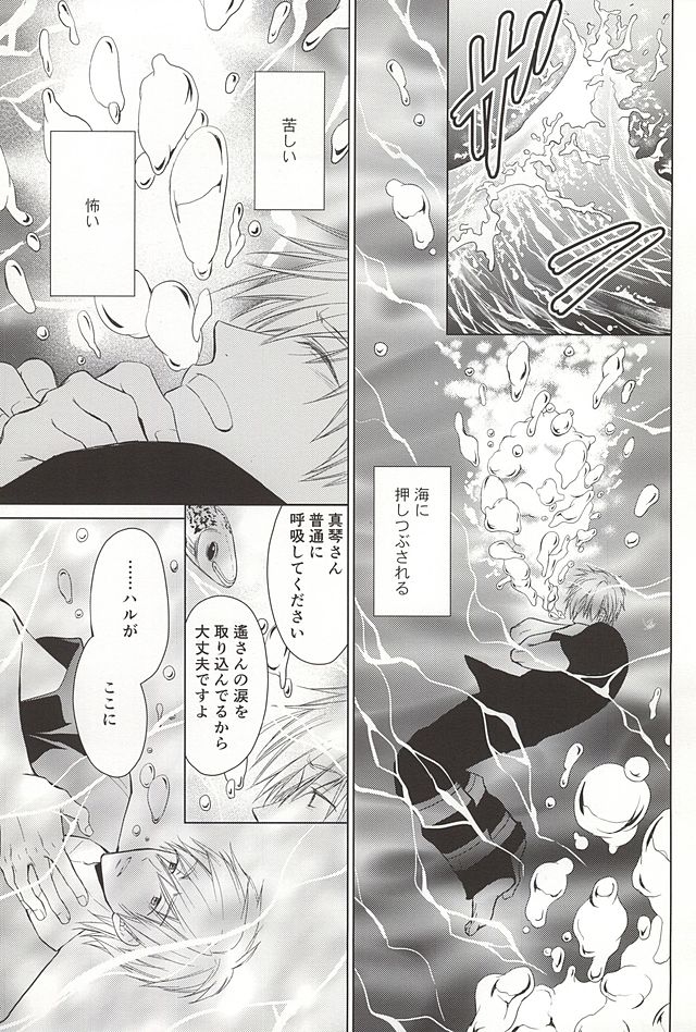 (SUPER24) [E-ria (Asaki)] Ningyo no Haru-chan to Gin no Namida 2 (Free!) 23