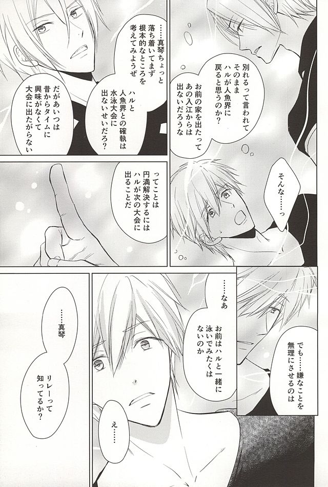 (SUPER24) [E-ria (Asaki)] Ningyo no Haru-chan to Gin no Namida 2 (Free!) 27
