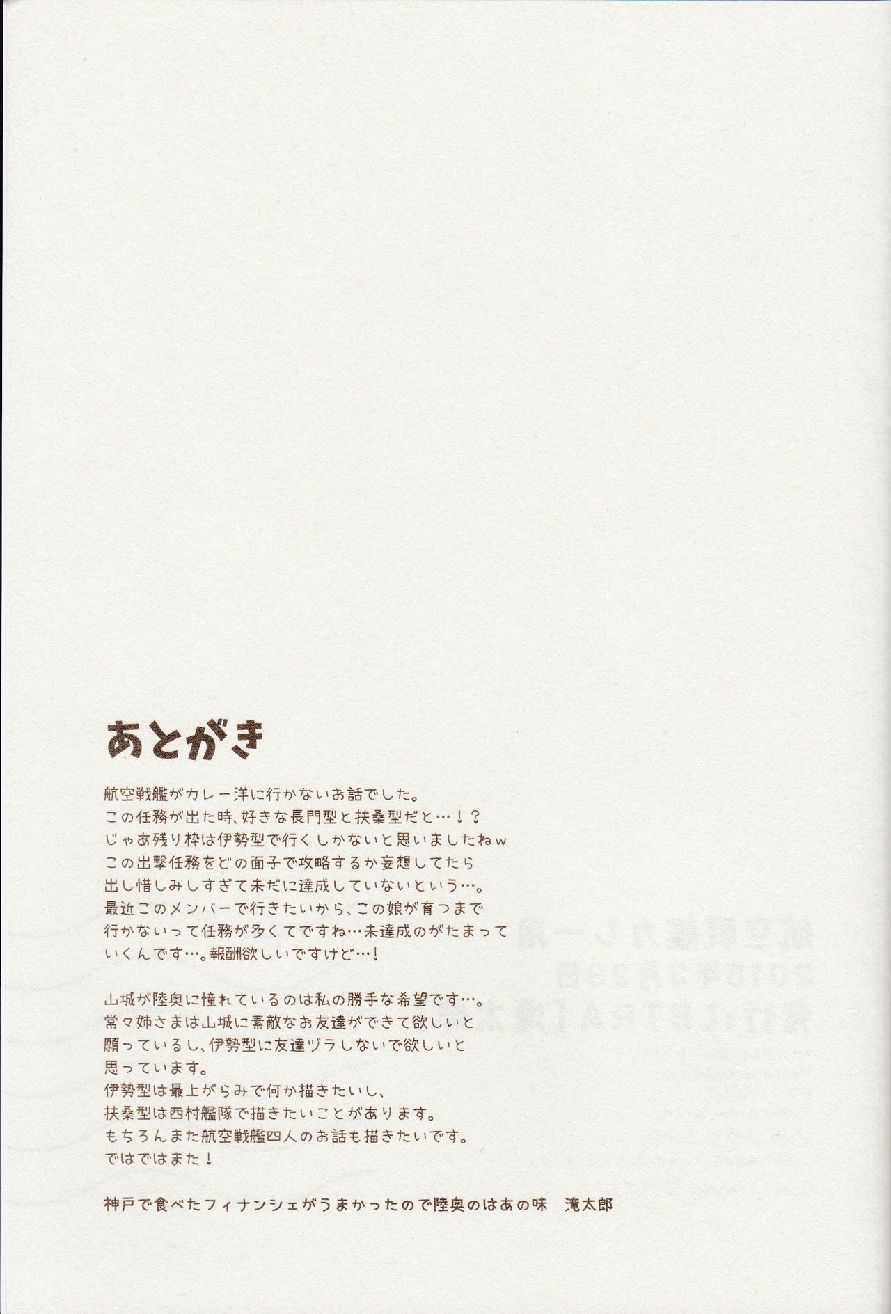 (CSP6) [LETRA (Takitarou)] Koukuu Senkan Curry-you (Kantai Collection -KanColle-) 27