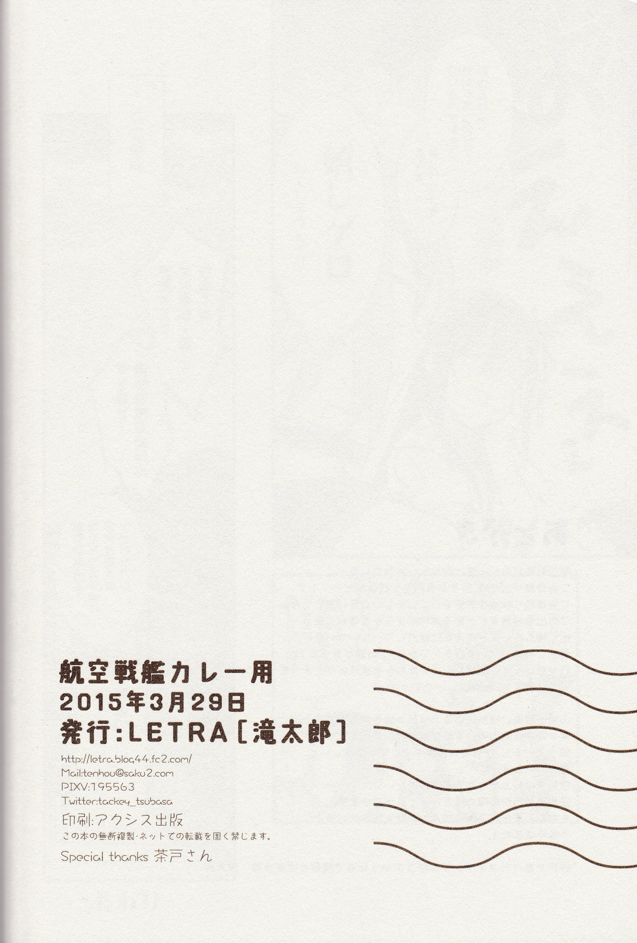 (CSP6) [LETRA (Takitarou)] Koukuu Senkan Curry-you (Kantai Collection -KanColle-) 28