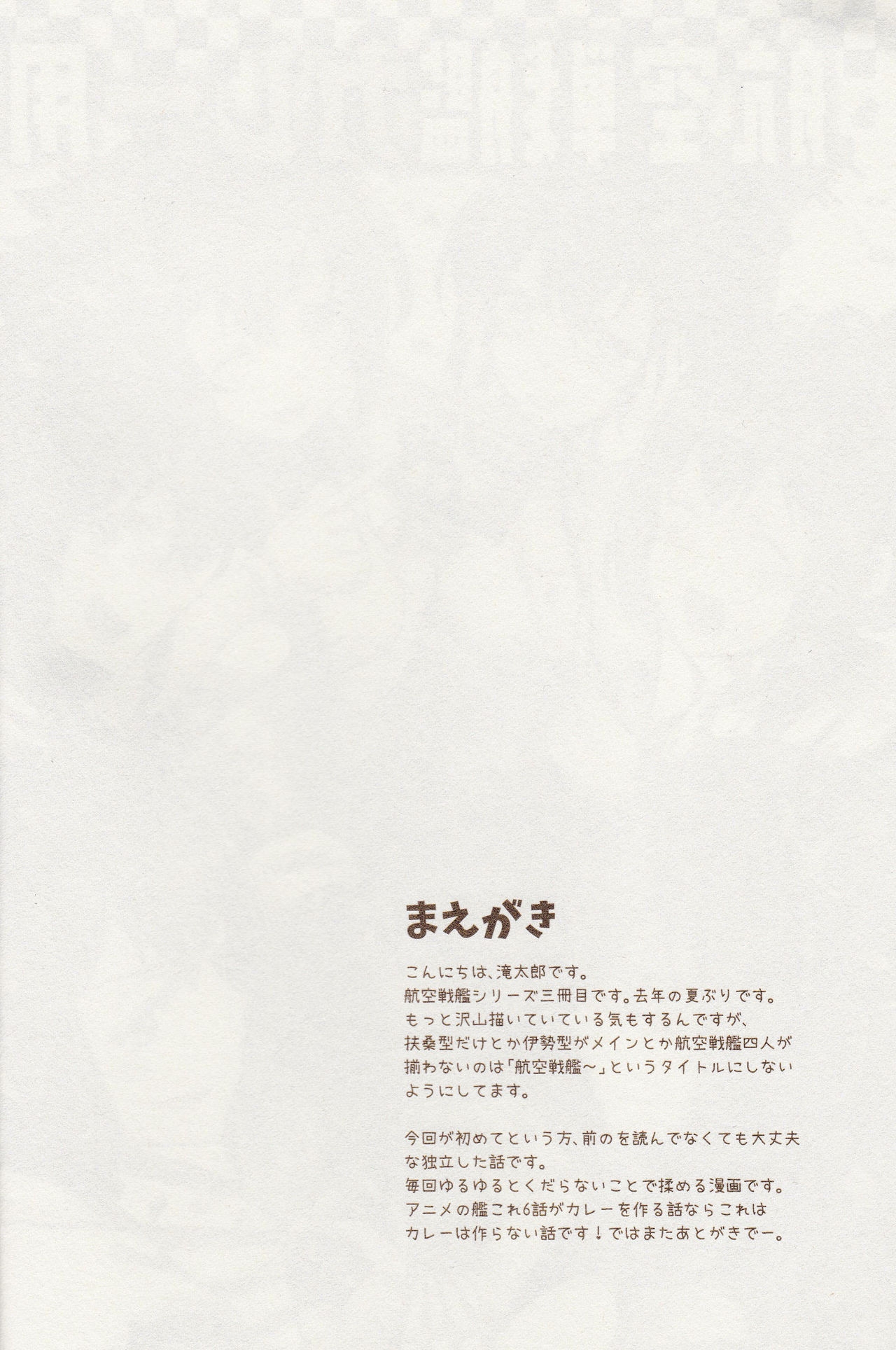 (CSP6) [LETRA (Takitarou)] Koukuu Senkan Curry-you (Kantai Collection -KanColle-) 2