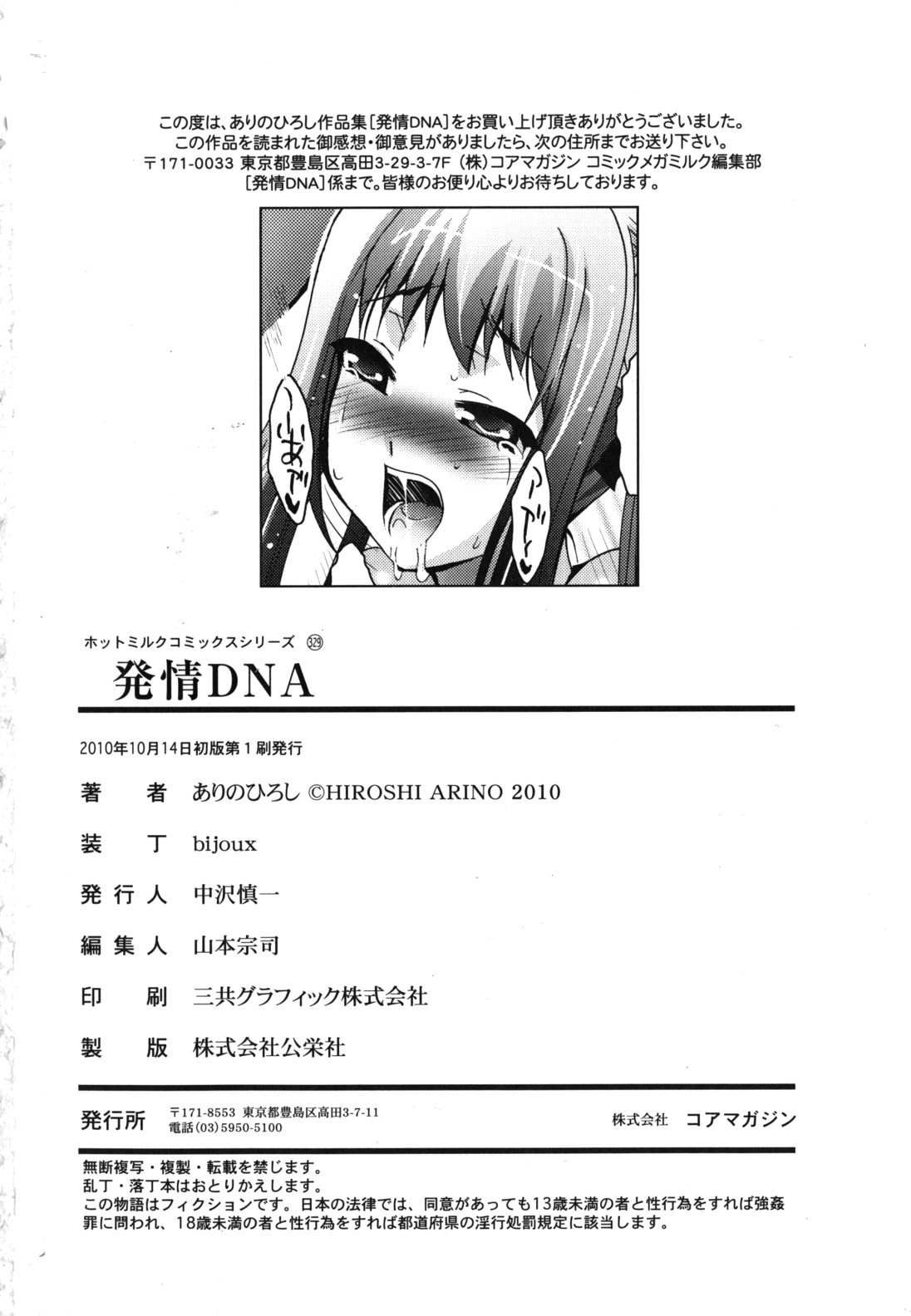 [Arino Hiroshi] Hatsujou DNA [Chinese] 217