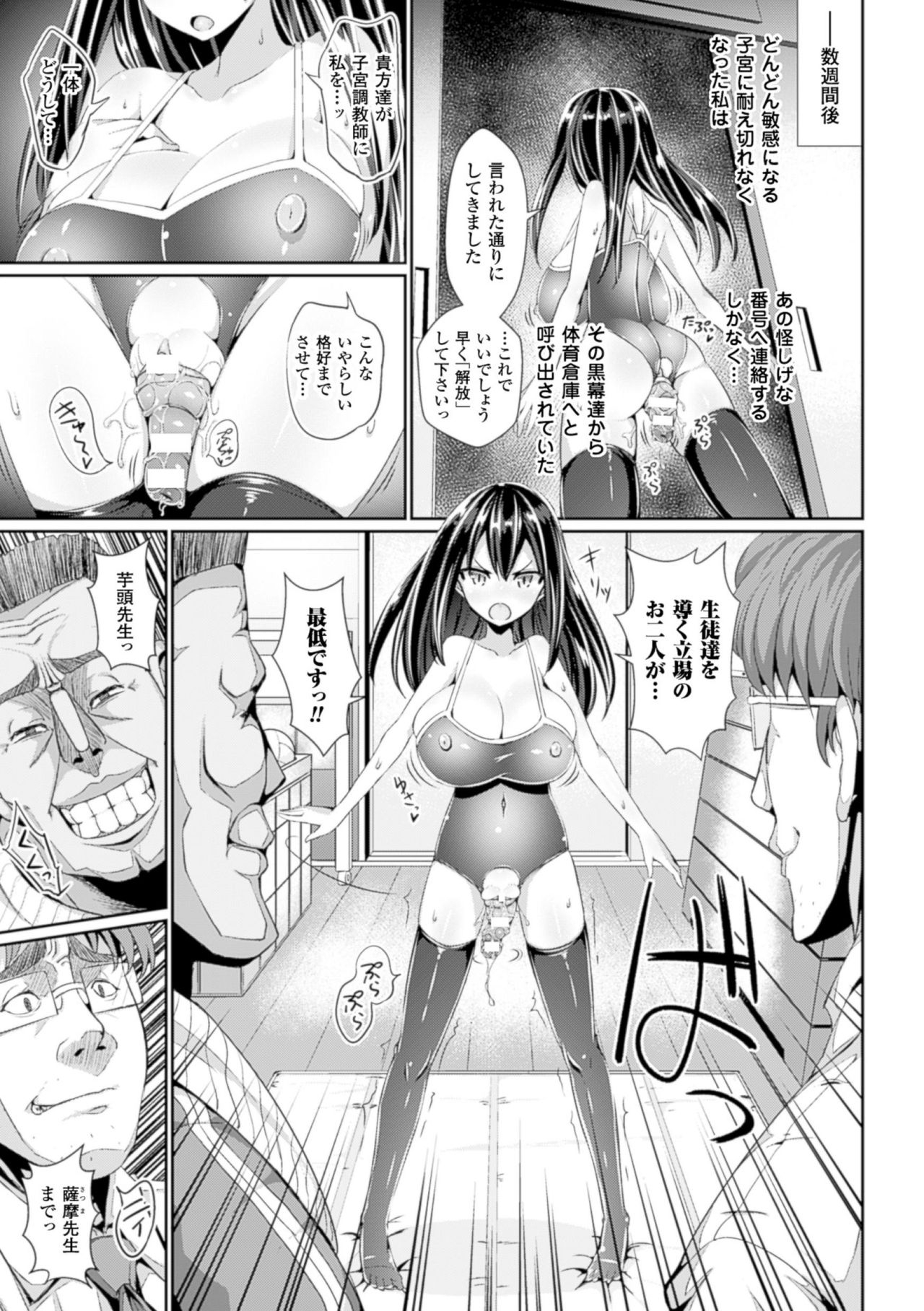 [Anthology] 2D Comic Magazine - Shikyuudatsu Heroine ni Nakadashi Houdai! Vol. 2 [Digital] 16