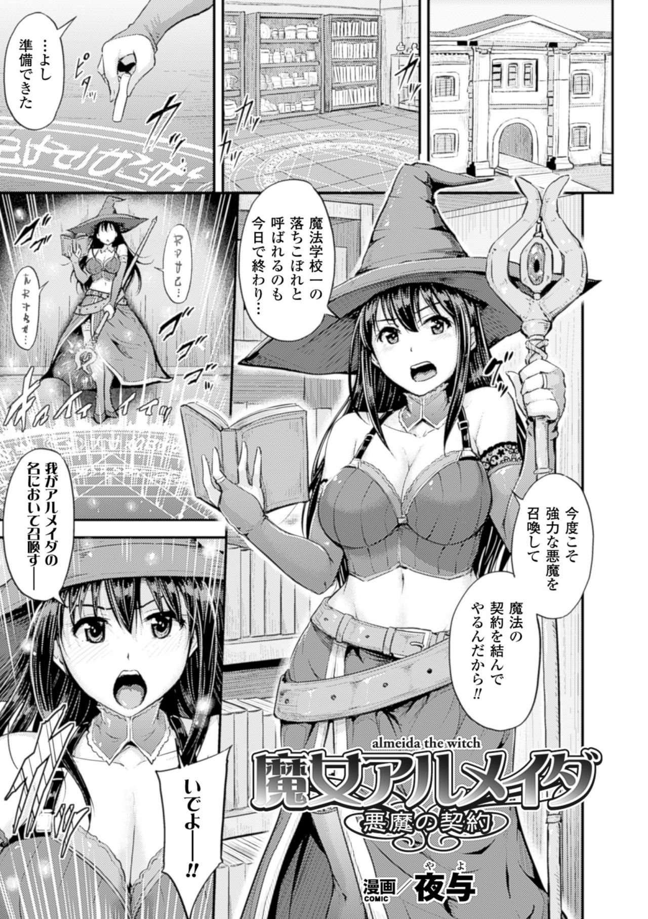 [Anthology] 2D Comic Magazine - Shikyuudatsu Heroine ni Nakadashi Houdai! Vol. 2 [Digital] 28