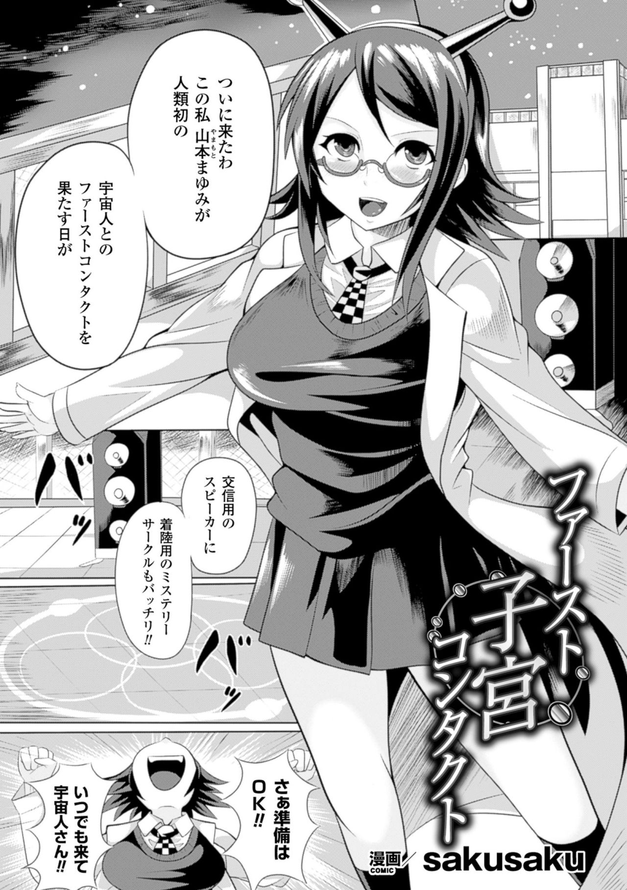 [Anthology] 2D Comic Magazine - Shikyuudatsu Heroine ni Nakadashi Houdai! Vol. 2 [Digital] 48