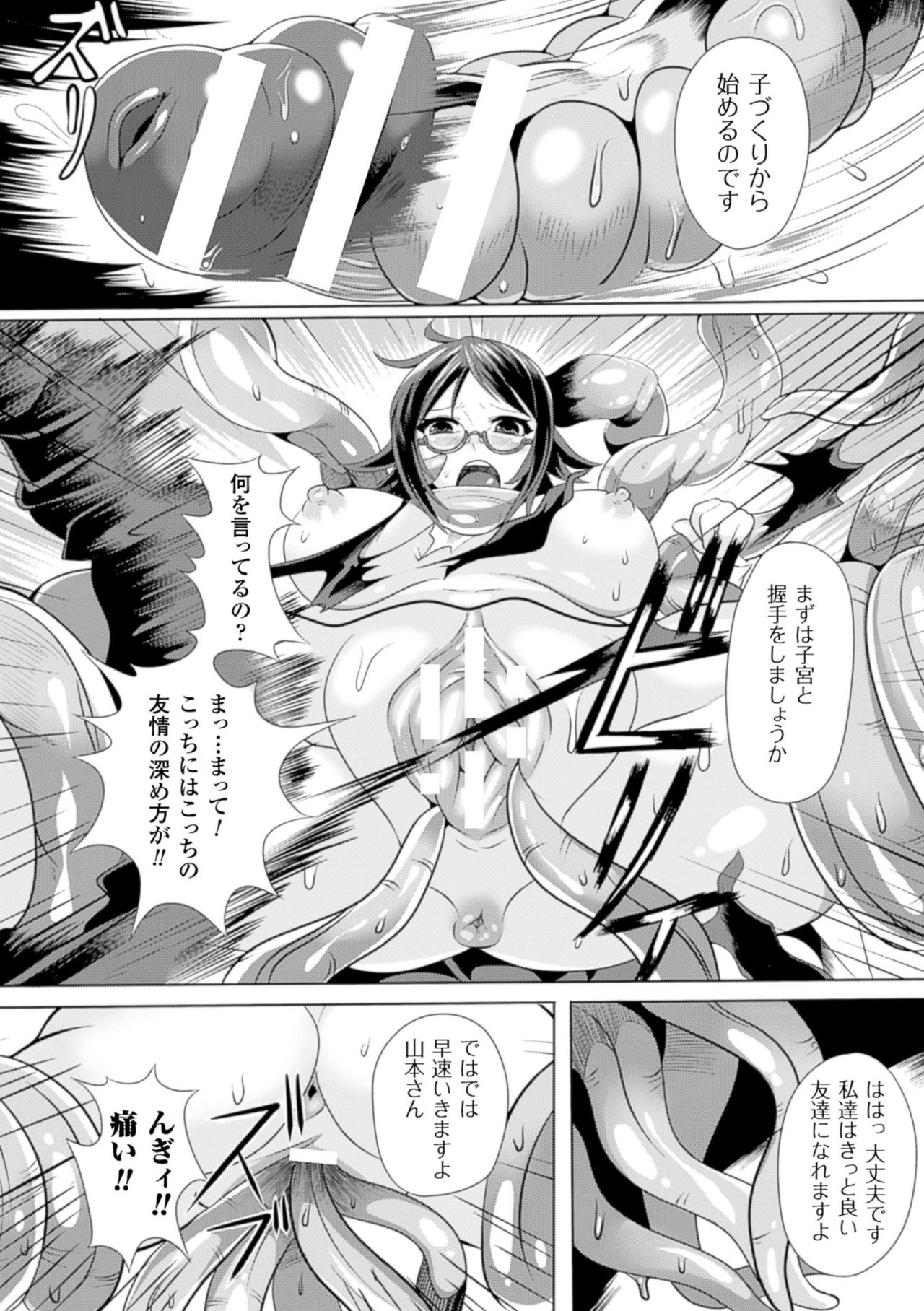 [Anthology] 2D Comic Magazine - Shikyuudatsu Heroine ni Nakadashi Houdai! Vol. 2 [Digital] 52