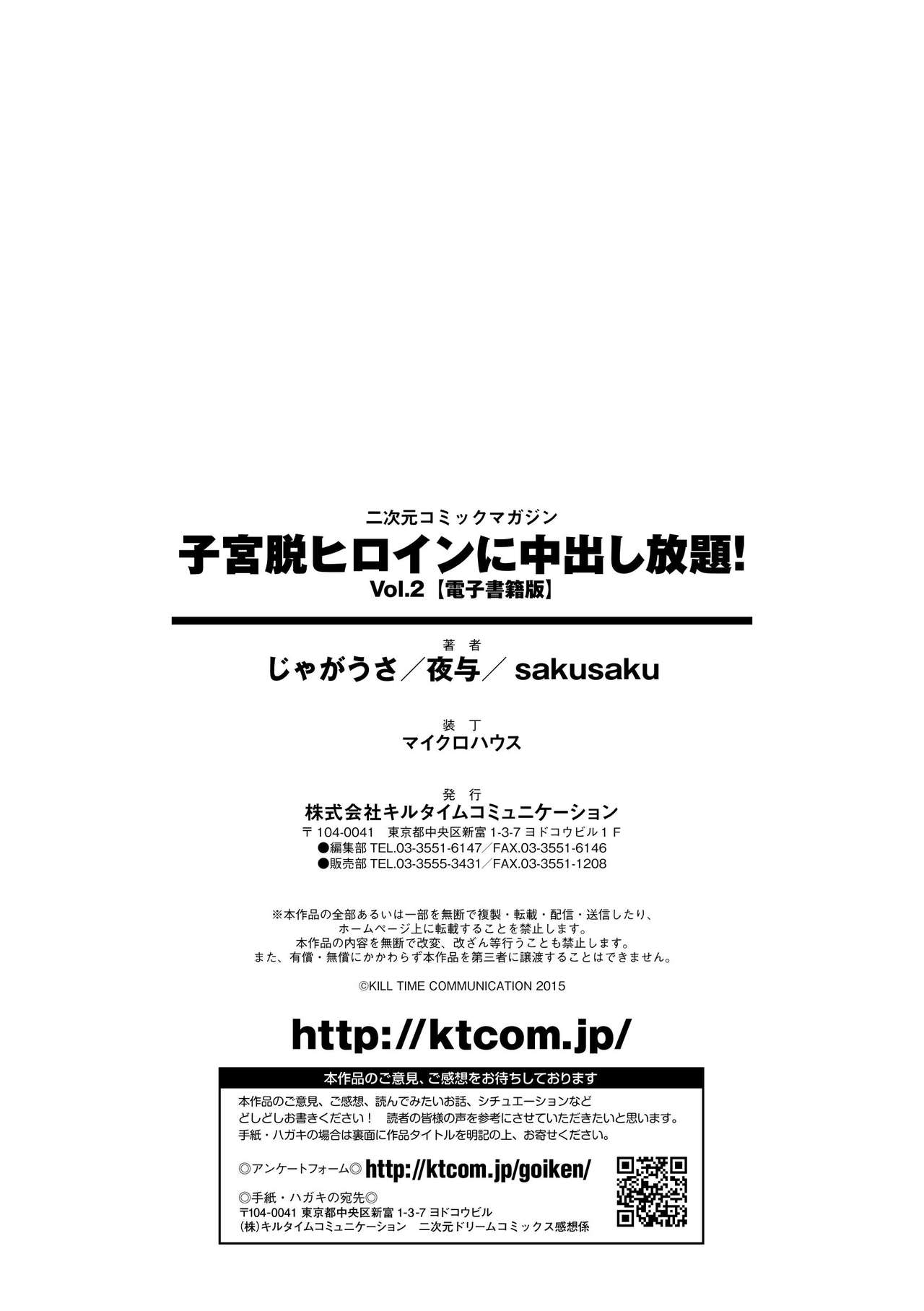 [Anthology] 2D Comic Magazine - Shikyuudatsu Heroine ni Nakadashi Houdai! Vol. 2 [Digital] 70