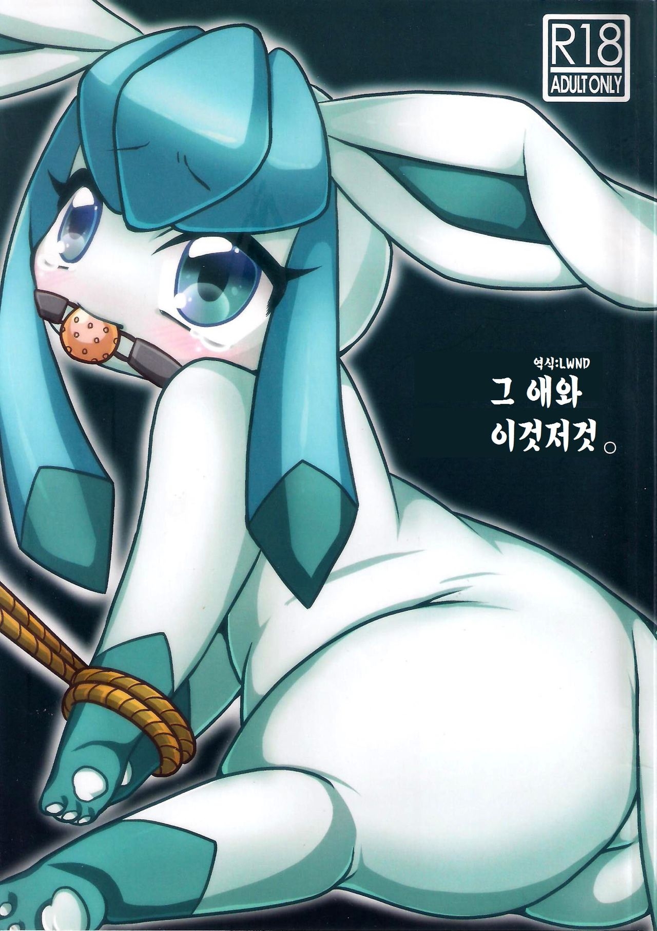 (Fur-st 7) [Miracle Candy (Anan Yutaka)] Ano Ko to Iroiro. (Pokémon) [Korean] [LWND] 0