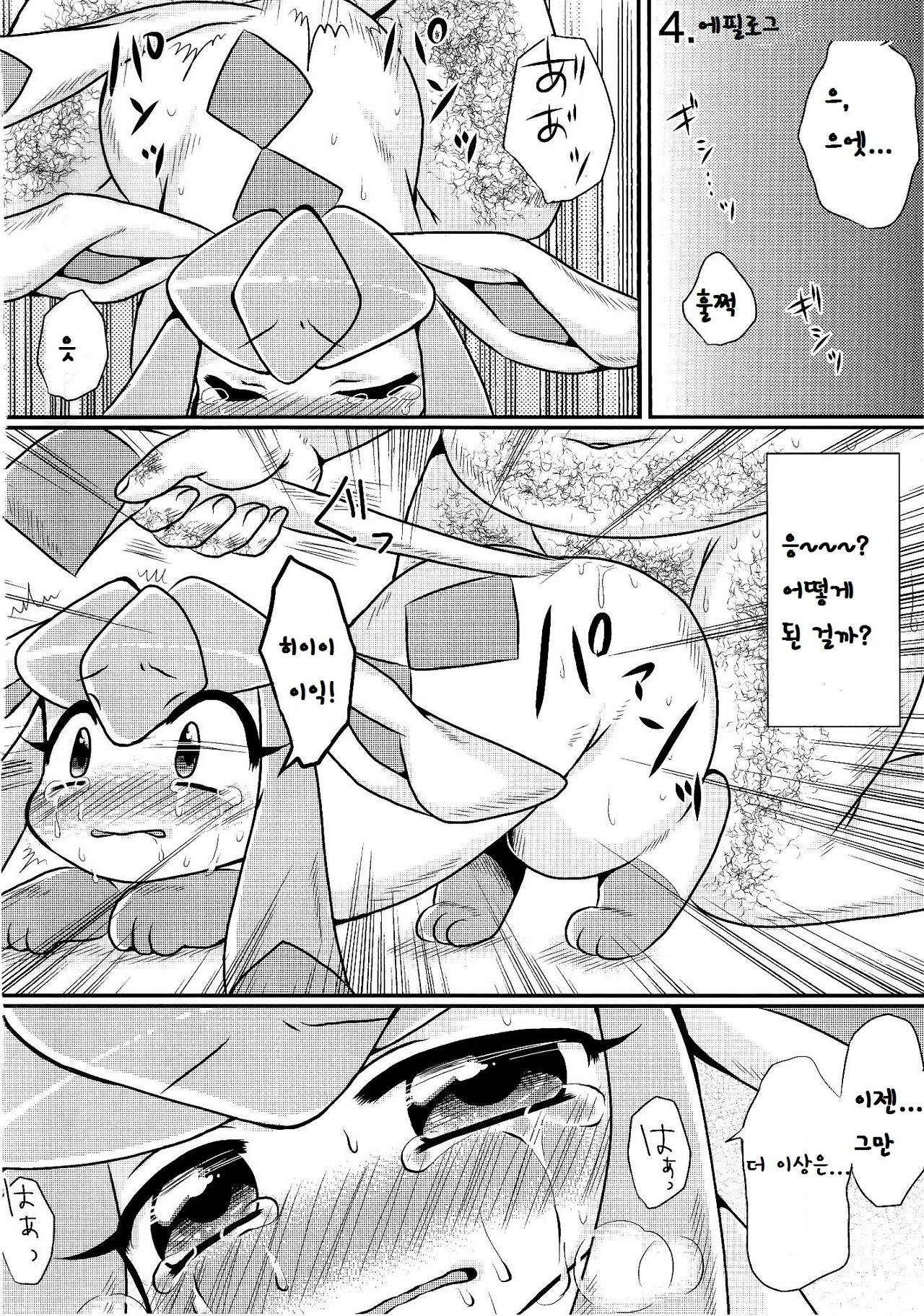 (Fur-st 7) [Miracle Candy (Anan Yutaka)] Ano Ko to Iroiro. (Pokémon) [Korean] [LWND] 12
