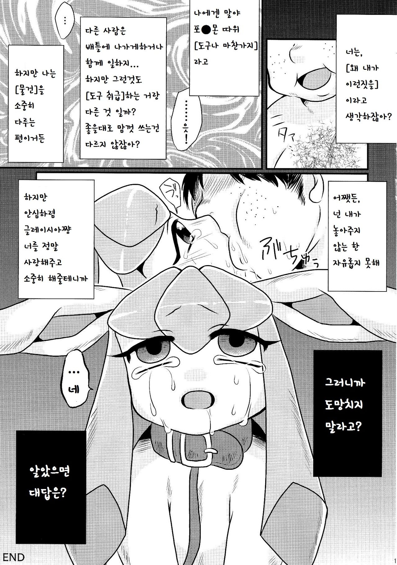 (Fur-st 7) [Miracle Candy (Anan Yutaka)] Ano Ko to Iroiro. (Pokémon) [Korean] [LWND] 15