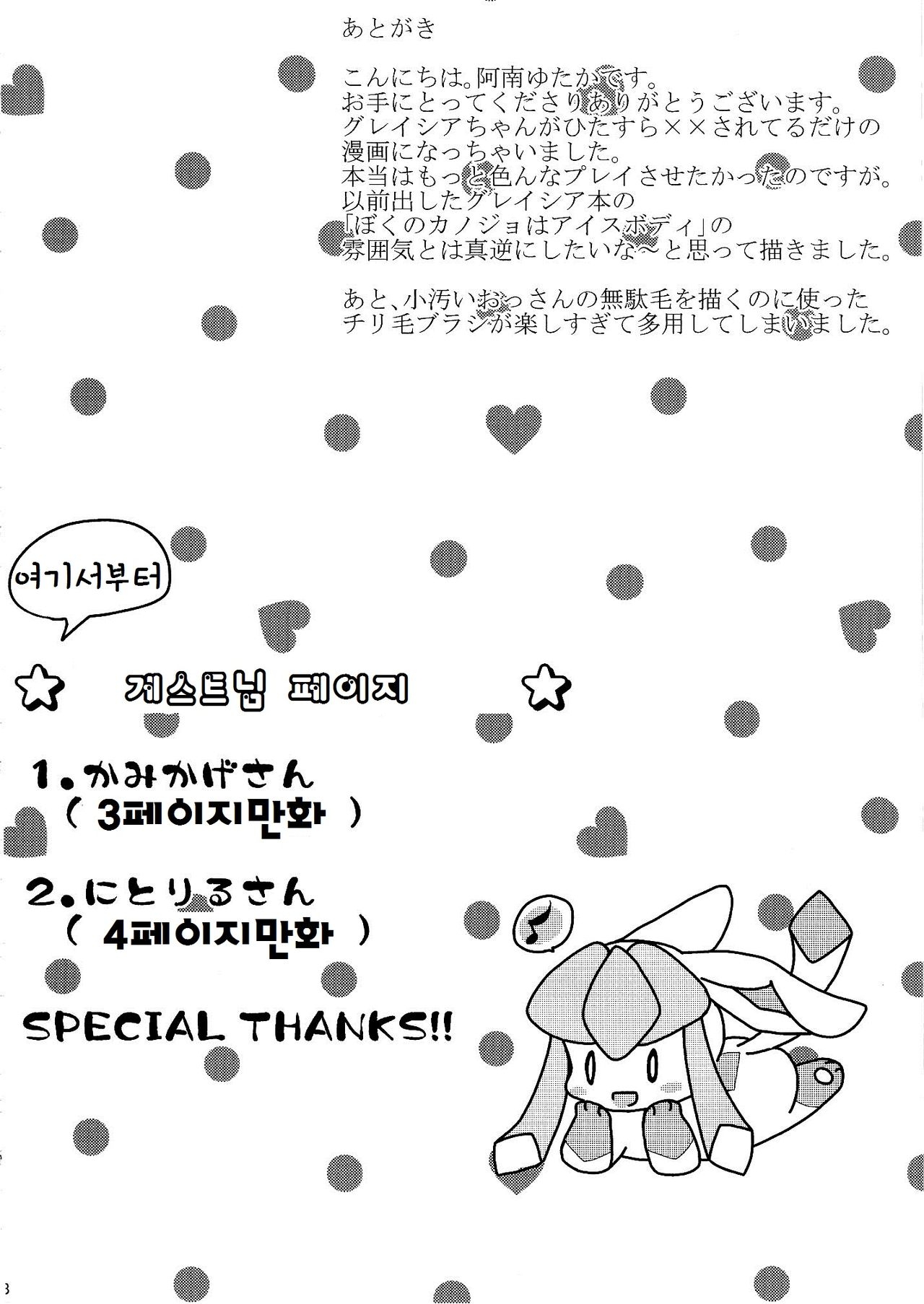 (Fur-st 7) [Miracle Candy (Anan Yutaka)] Ano Ko to Iroiro. (Pokémon) [Korean] [LWND] 16