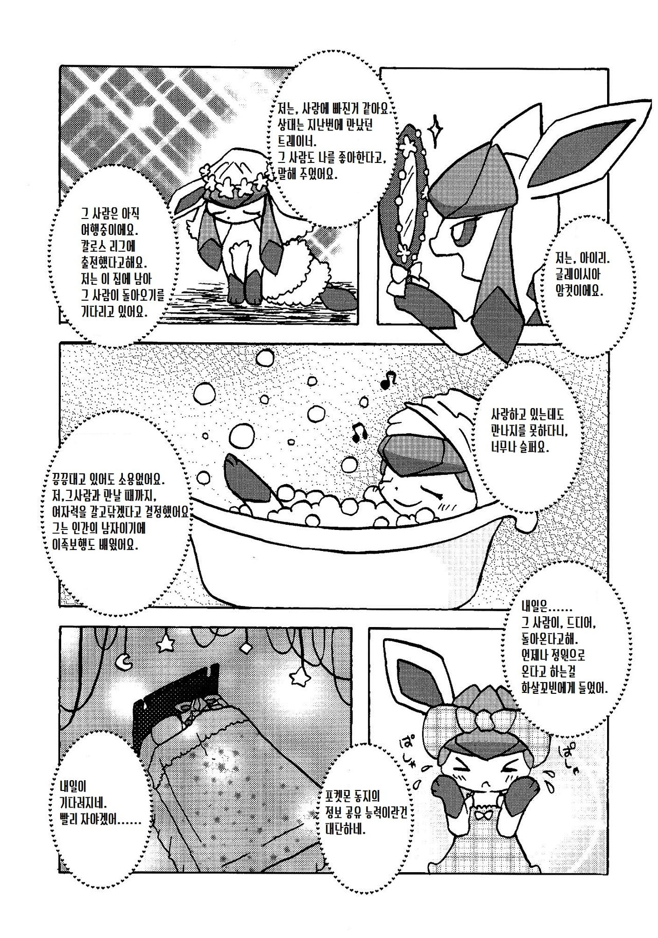 (Fur-st 7) [Miracle Candy (Anan Yutaka)] Ano Ko to Iroiro. (Pokémon) [Korean] [LWND] 17