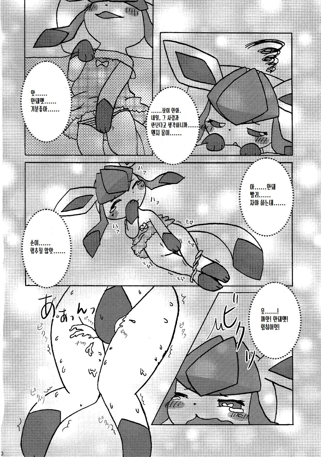(Fur-st 7) [Miracle Candy (Anan Yutaka)] Ano Ko to Iroiro. (Pokémon) [Korean] [LWND] 18