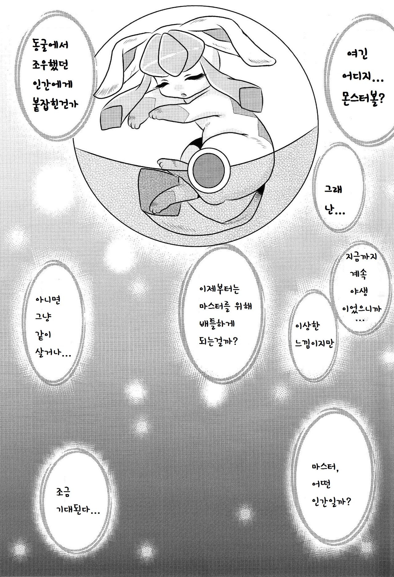 (Fur-st 7) [Miracle Candy (Anan Yutaka)] Ano Ko to Iroiro. (Pokémon) [Korean] [LWND] 1