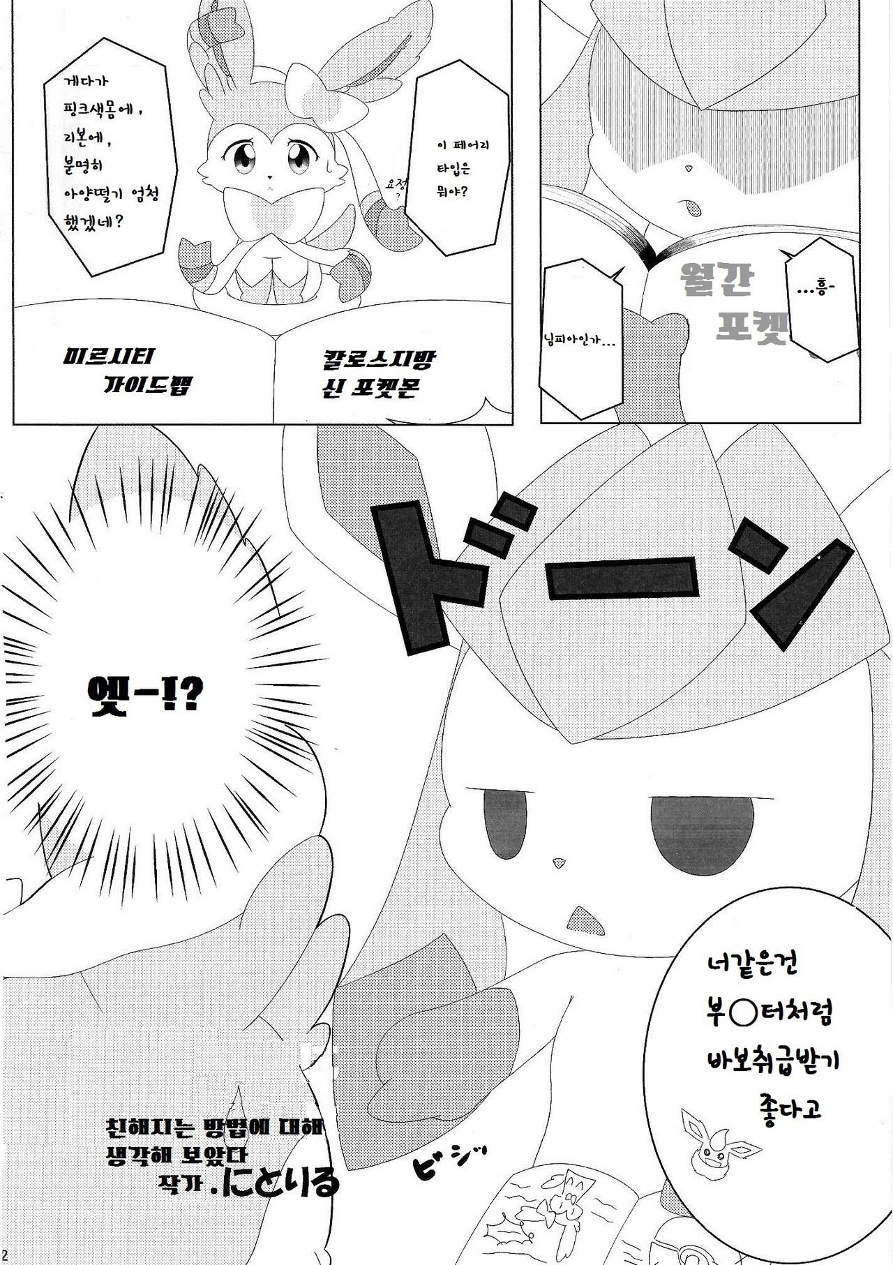 (Fur-st 7) [Miracle Candy (Anan Yutaka)] Ano Ko to Iroiro. (Pokémon) [Korean] [LWND] 20
