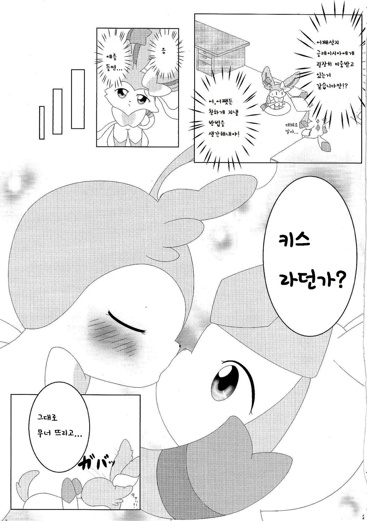 (Fur-st 7) [Miracle Candy (Anan Yutaka)] Ano Ko to Iroiro. (Pokémon) [Korean] [LWND] 21