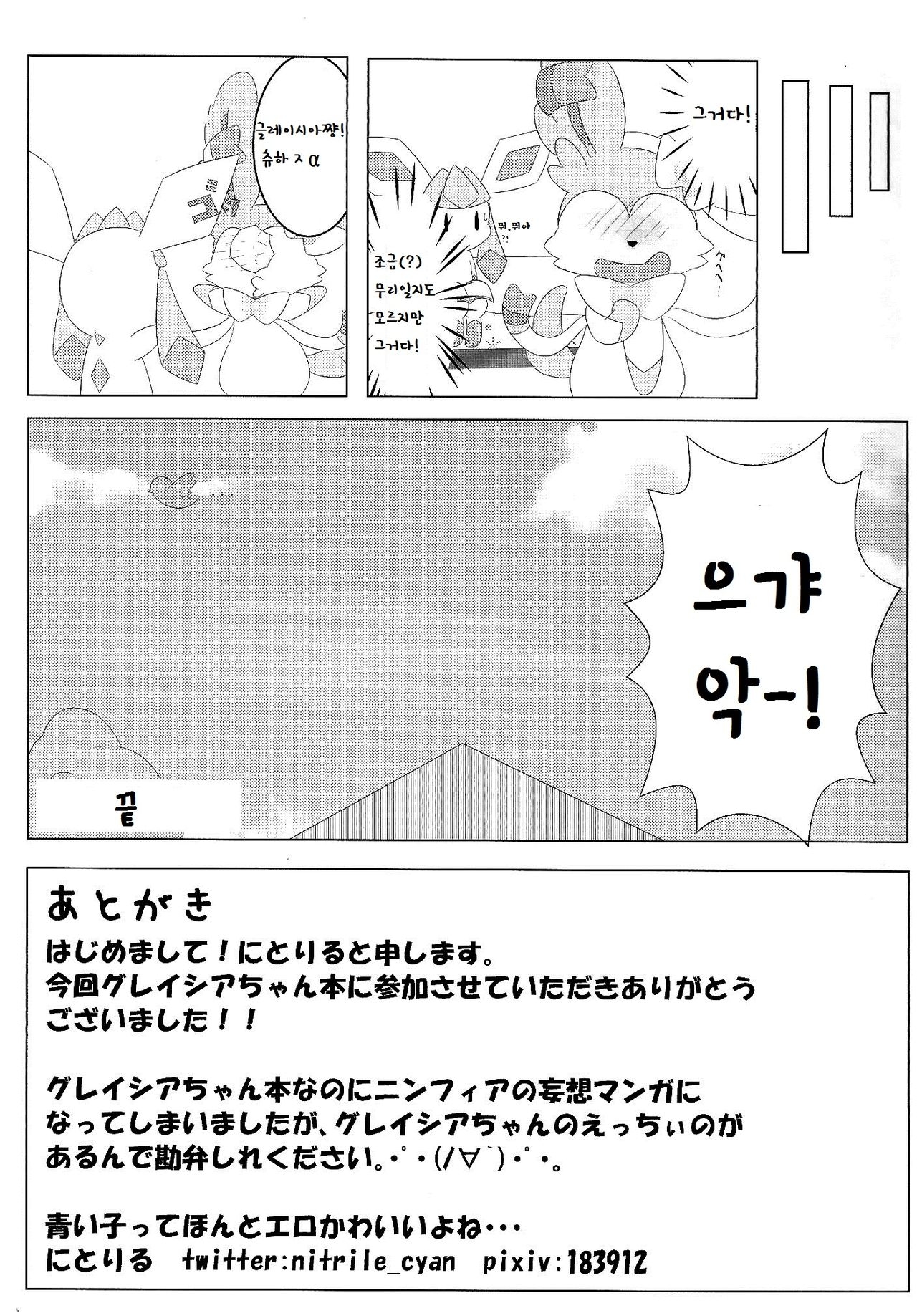 (Fur-st 7) [Miracle Candy (Anan Yutaka)] Ano Ko to Iroiro. (Pokémon) [Korean] [LWND] 23