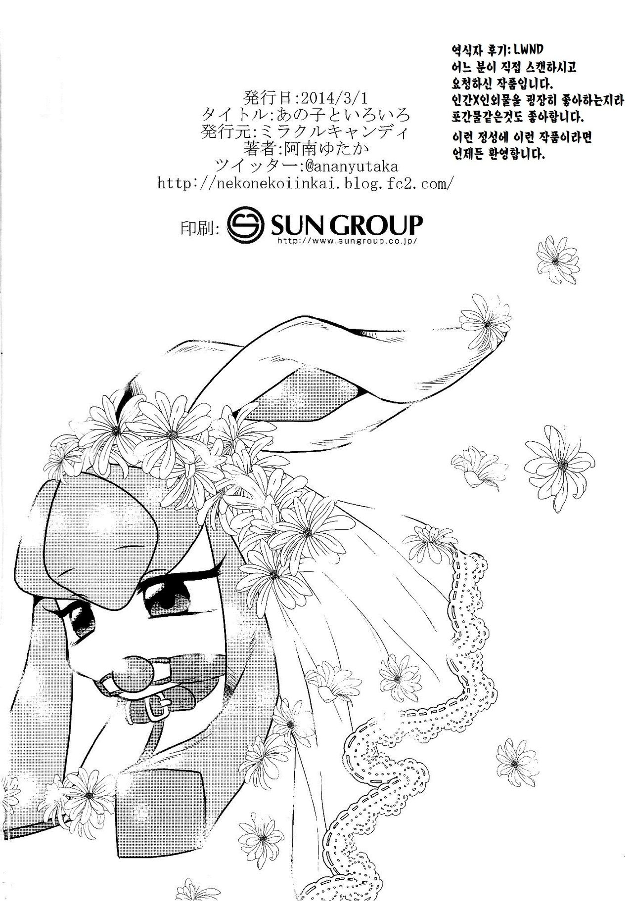 (Fur-st 7) [Miracle Candy (Anan Yutaka)] Ano Ko to Iroiro. (Pokémon) [Korean] [LWND] 24