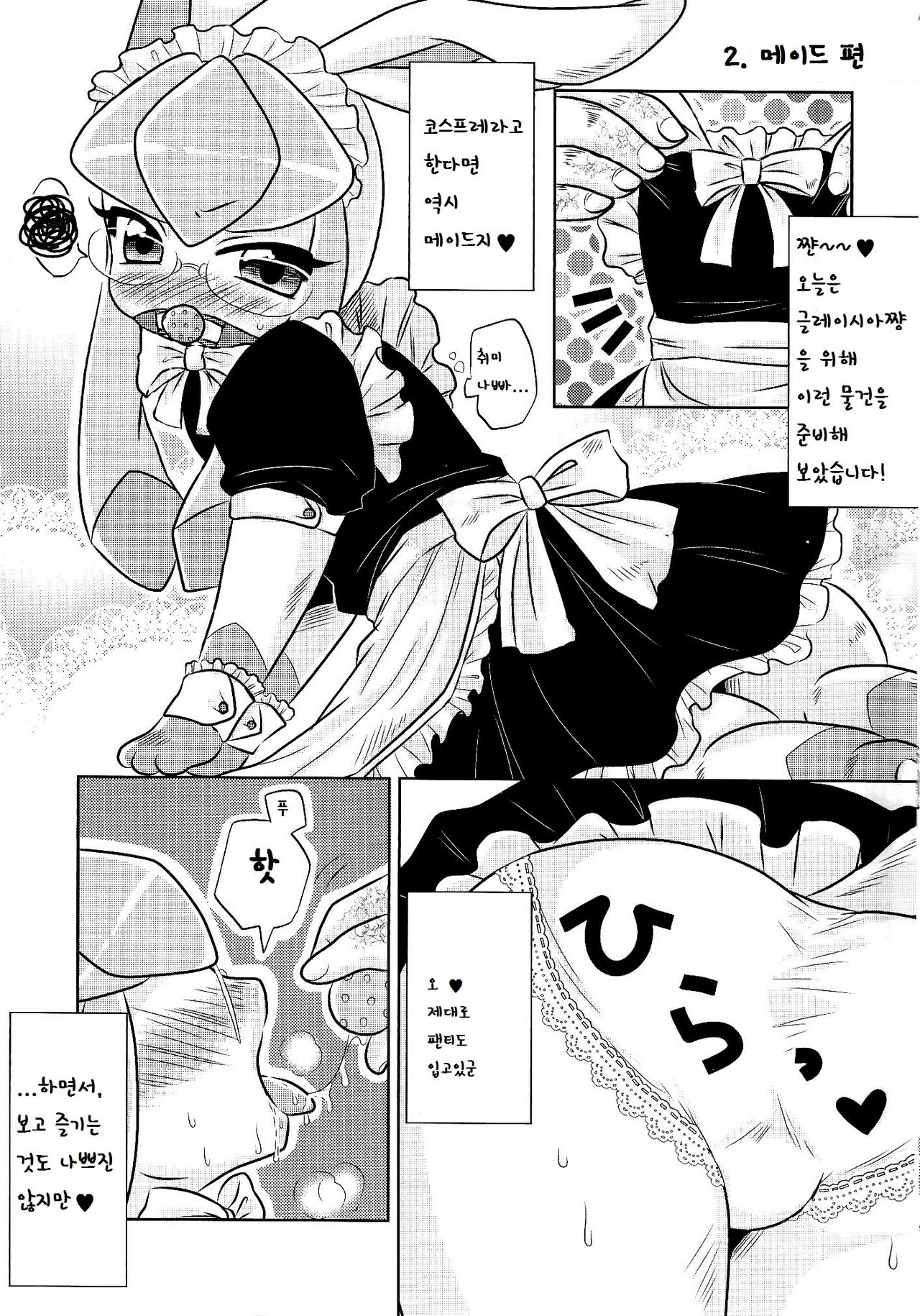 (Fur-st 7) [Miracle Candy (Anan Yutaka)] Ano Ko to Iroiro. (Pokémon) [Korean] [LWND] 5